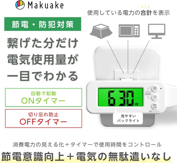 [GDT]ワットメーター付きコンセントタイマー【1分単位 自動 24時間】ホワイト - 画像 (2)