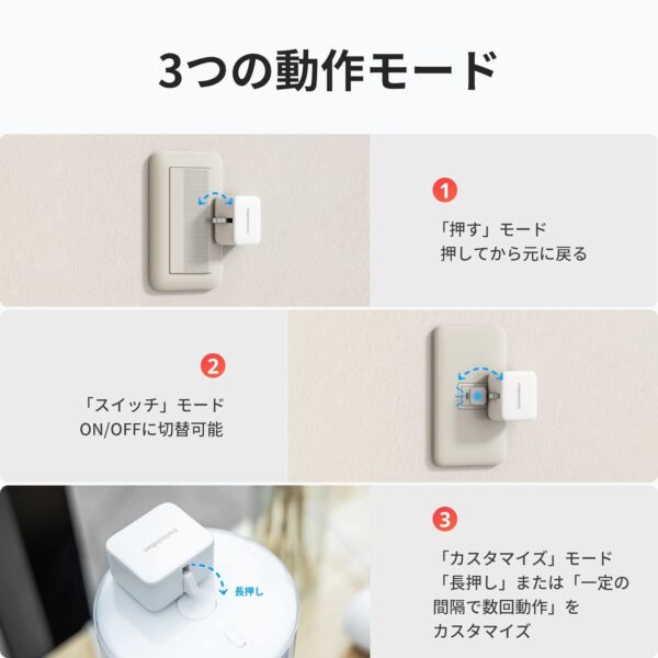 [SwitchBot]スイッチボット【家電をスマート化 スマホで遠隔操作】Alexa, Google Home, Siri, IFTTT, SmartThings 対応(ハブ必要) ホワイト 2個入り - 画像 (4)