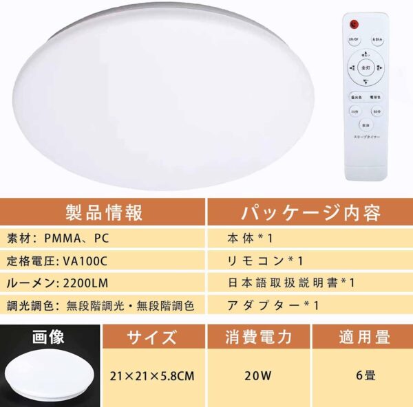 [Guete]LEDシーリングライト【6畳 24W 調光調色 リモコン付き】30分/60分 スリープタイマー - 画像 (7)